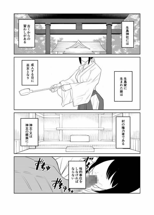 【エロ同人】生島神社には古くからの習わしがある…生島家に生まれた娘は成人する日に巫女となり村の権力者に性的奉仕をしなければならない「チャラい神職と寝取られセックス/彼氏持ちの巨乳巫女」