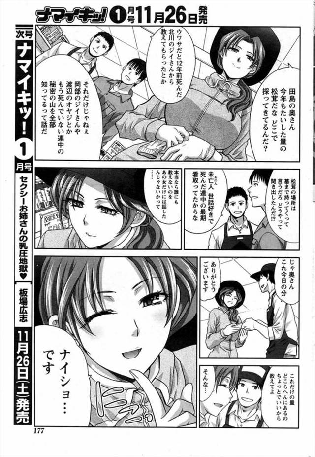 【エロ漫画】人工栽培のされていない松茸。死期の近い年寄りの世話して場所を聞き出している巨乳な女wwwwww【無料 エロ同…