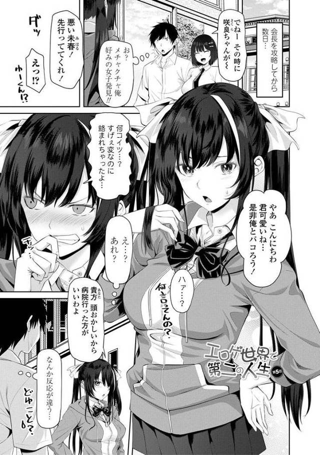 【エロ漫画・エロ同人誌】エロゲ世界で第二の人生5