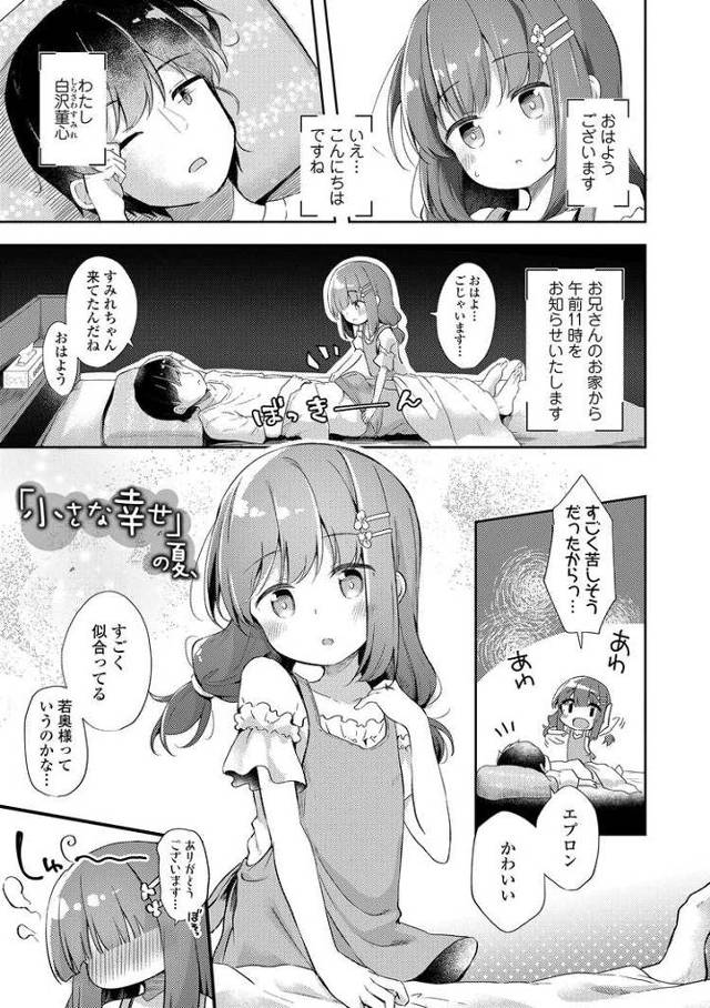 【エロ漫画・エロ同人誌】小さな幸せの夏