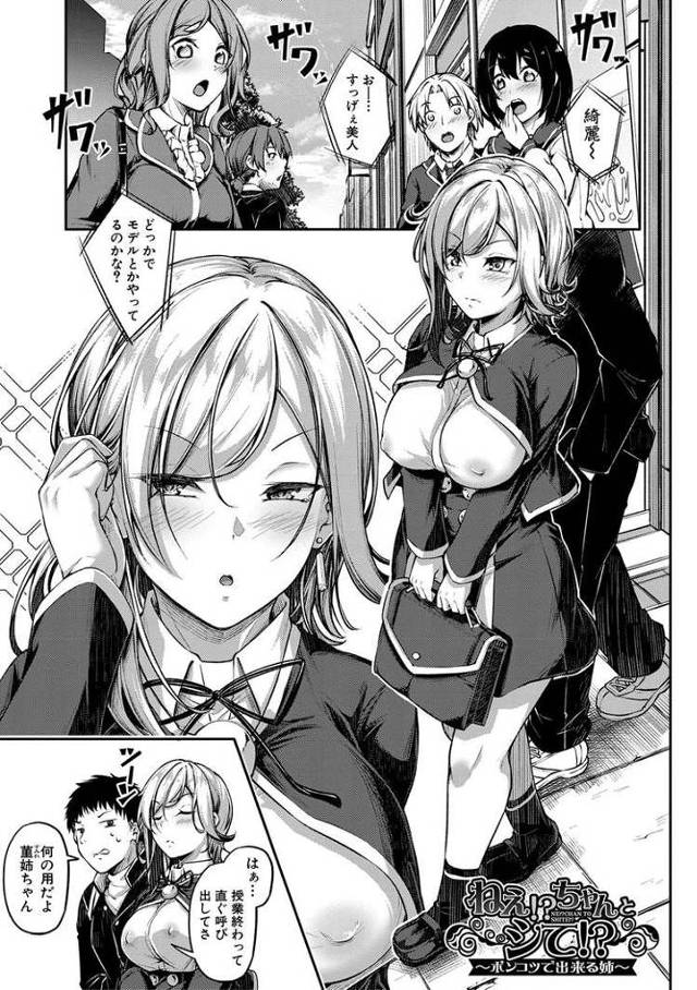 【エロ漫画・エロ同人誌】ねぇちゃんとシて？