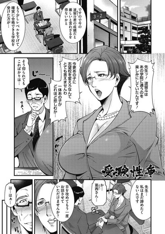 【エロ漫画・エロ同人誌】受験性事