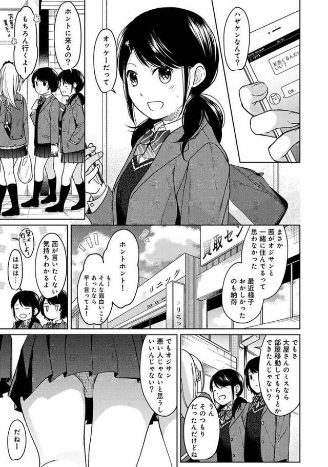 【エロ漫画】1LDK+JKいきなり同居？密着？初エッチ？11【オリジナル】