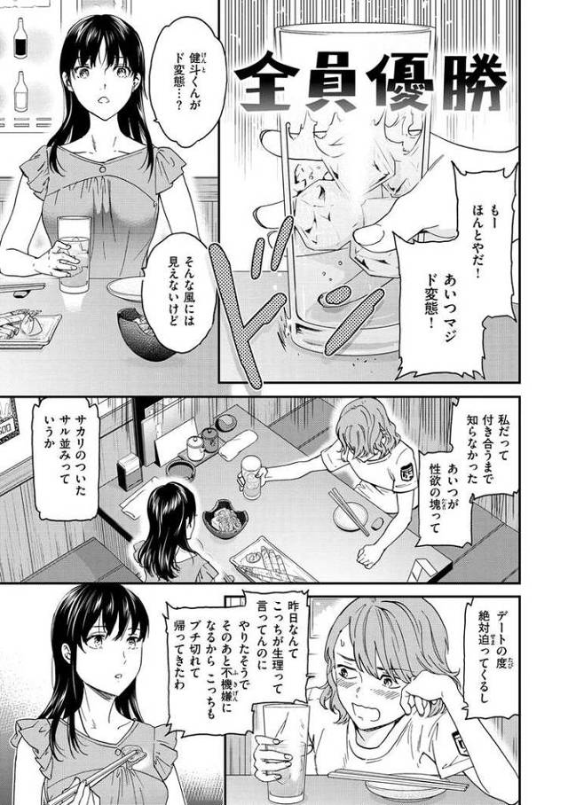 【エロ漫画・エロ同人誌】全員優勝