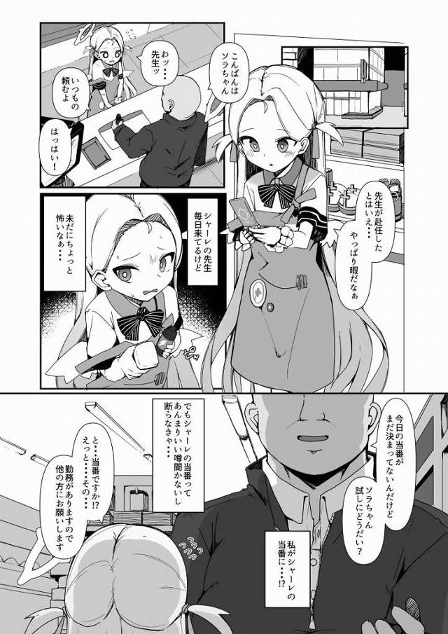 【エロ同人】ちんちんの温めお願いしようかな「ブルーアーカイブ/ソラ」