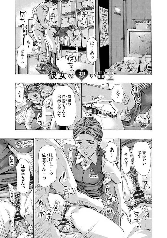 彼女の想い出2【オリジナル同人誌・エロ漫画】