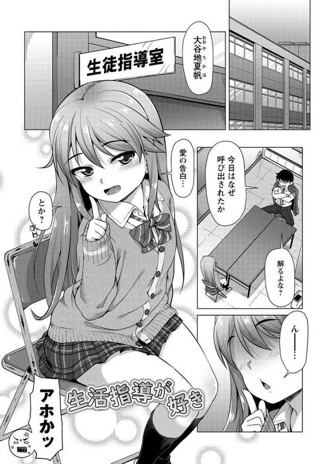 【エロ漫画】生活指導が好き【オリジナル】