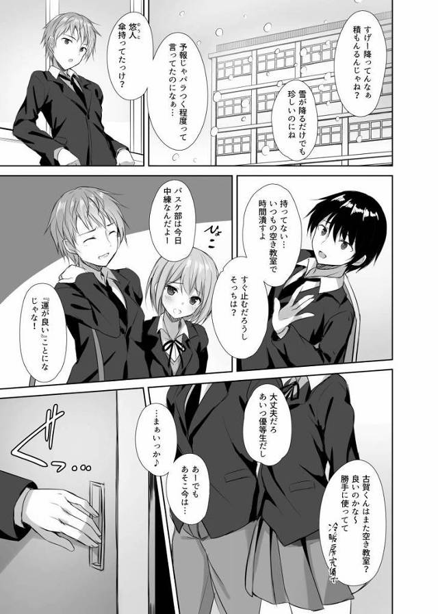 【エロ同人】それ私のせいだよね…？じゃあ私がしてあげよっか…？「校内初エッチ/クラスメイトの可愛いＪＫ」