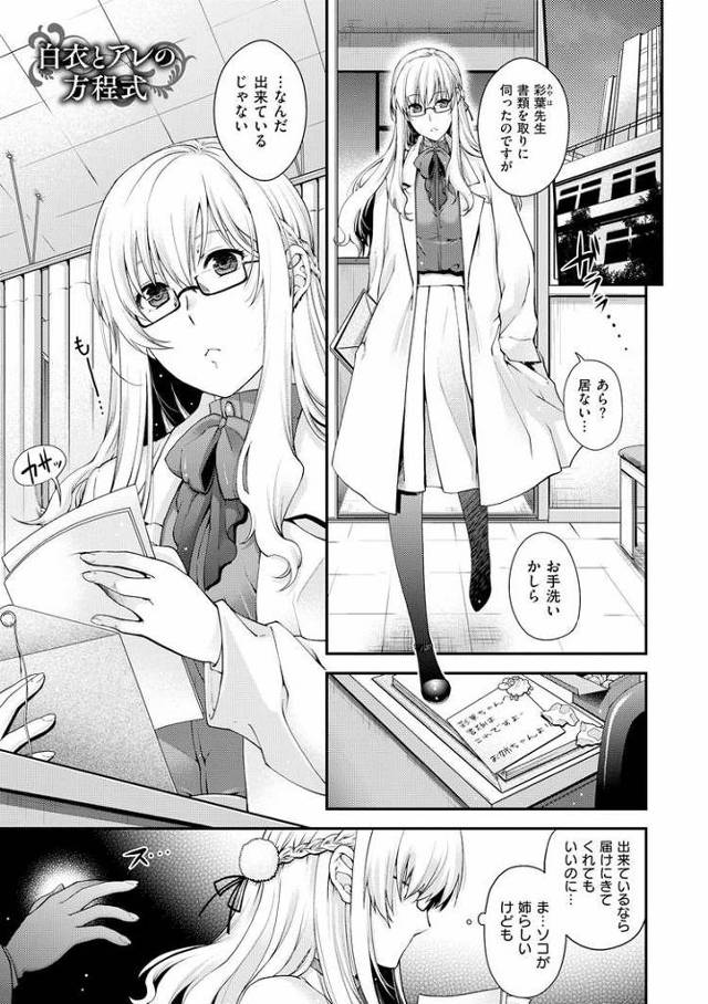 白衣とアレの方程式【オリジナル同人誌・エロ漫画】