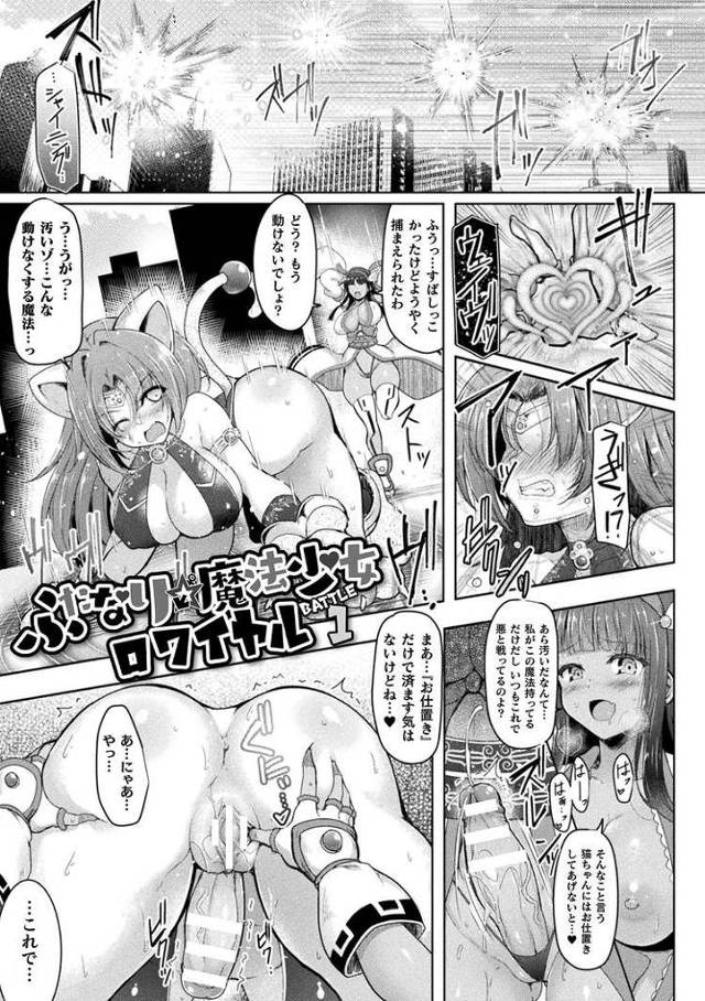 【同人誌】ふたなり魔法少女ロワイヤル【オリジナル】