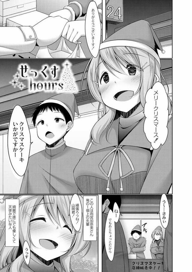 【エロ漫画・エロ同人誌】せっくすHours