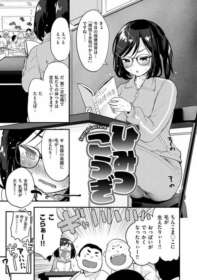 【エロ漫画・エロ同人誌】ひみつこうぎ