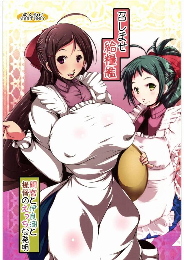 【エロ同人誌】いつも提督が装備と称して大人のおもちゃばかり開発していて、その実験台にされ悶絶する間宮w【艦隊これくしょん -艦これ-】