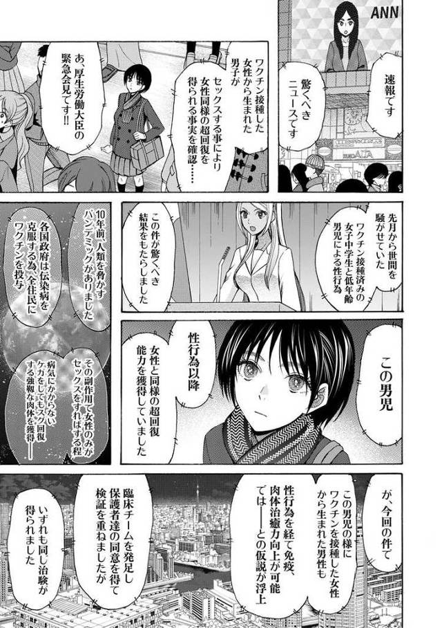 【エロ漫画】セックスすると褒められる世界で、僕はセックスが出来ない6【オリジナル】
