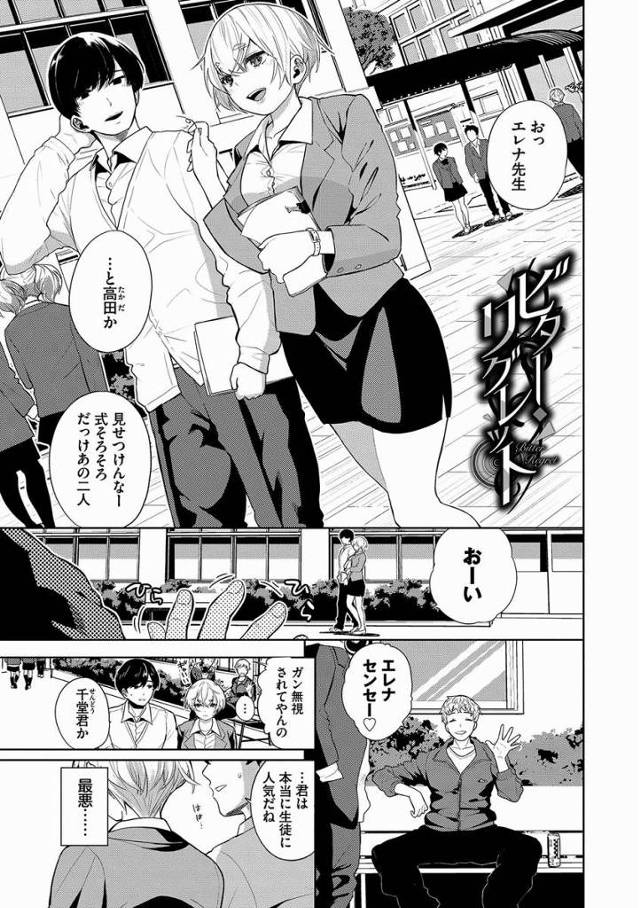 【エロ漫画】優しくいたわるような動きじゃなくて…乱暴でメスを貪るような蹂躙…自分が”弱い女”なんだって分からされる…っ「ビターリグレット」