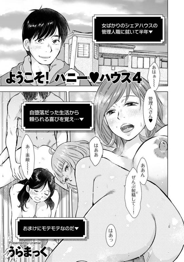【同人誌】ようこそ！ハニーハウス4【オリジナル】