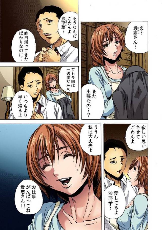 【エロ漫画・エロ同人誌】人妻淫獄～強制的に調教開発されるカラダ～