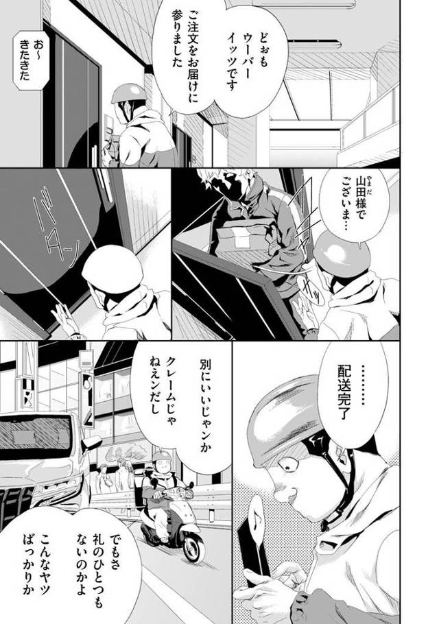 【オリジナル】汚辱のデリバリー1【商業誌・オリジナルエロ画像】