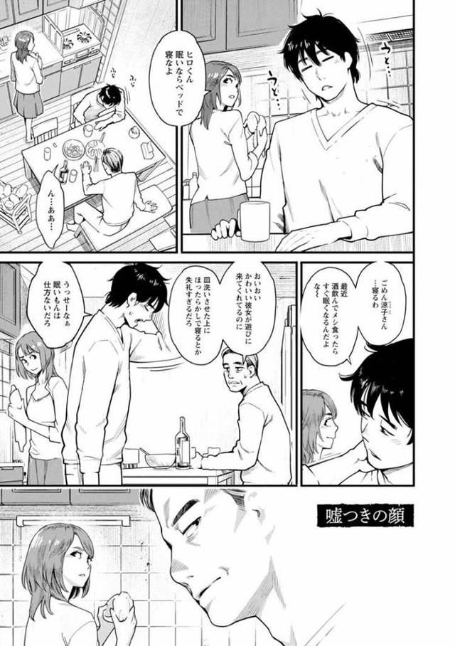 【エロ漫画・エロ同人誌】嘘つきの貌