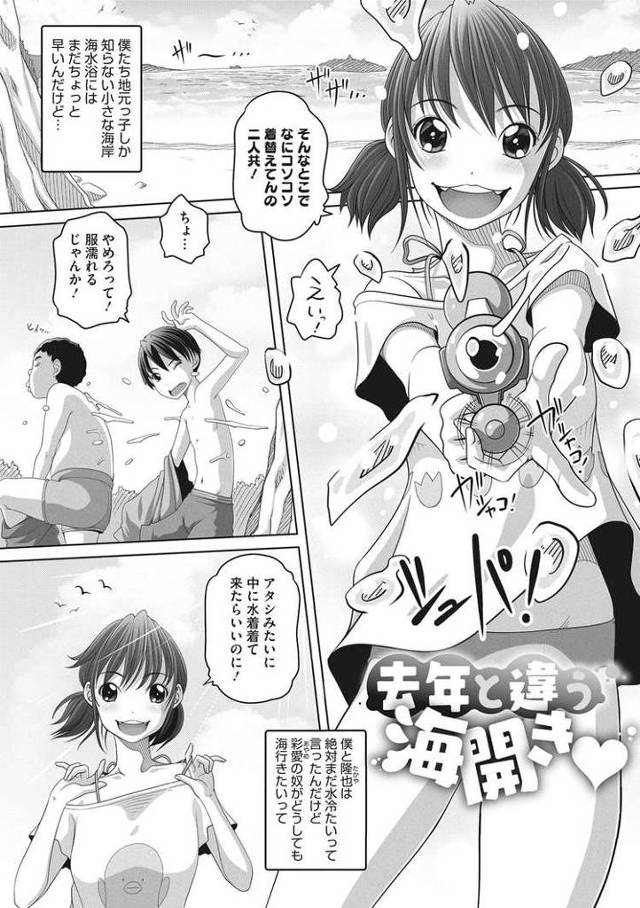 【同人誌】去年と違う海開き【オリジナル】