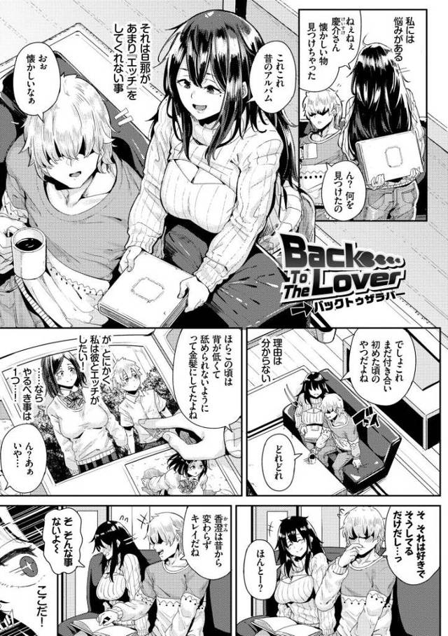【エロ漫画・エロ同人誌】Back To The Lover