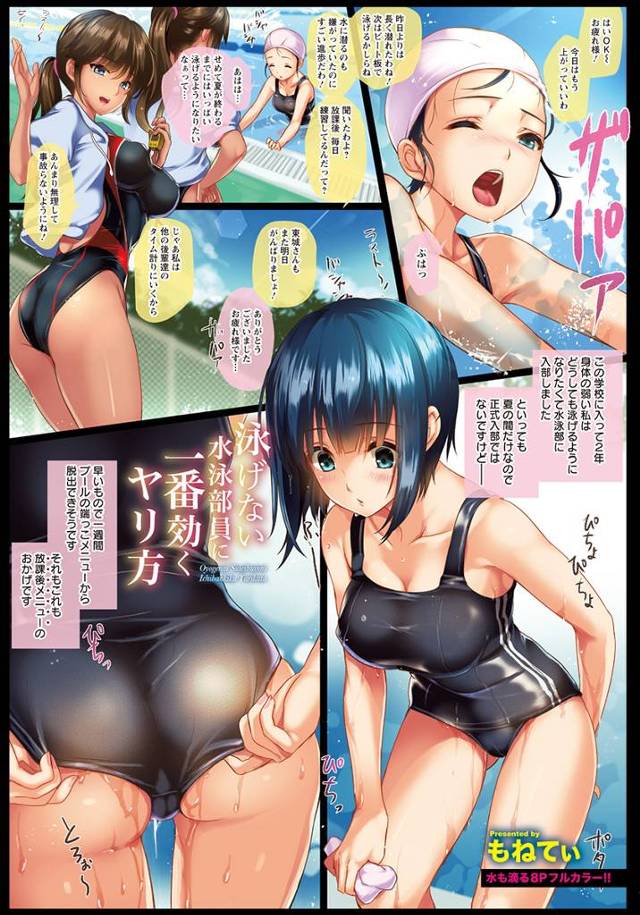 【エロ漫画】泳げるようになりたくて水泳部に入部した体の弱い巨乳JKが、先輩たちに処女を散らされ毎日集団レイプされ、皮…