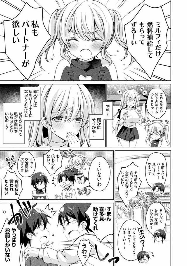 アンドロイドのわたしに燃料補給してくださいっ4【エロ漫画オリジナル】