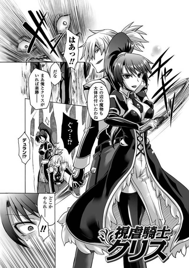 【オリジナル】視虐騎士クリス【商業誌・オリジナルエロ画像】