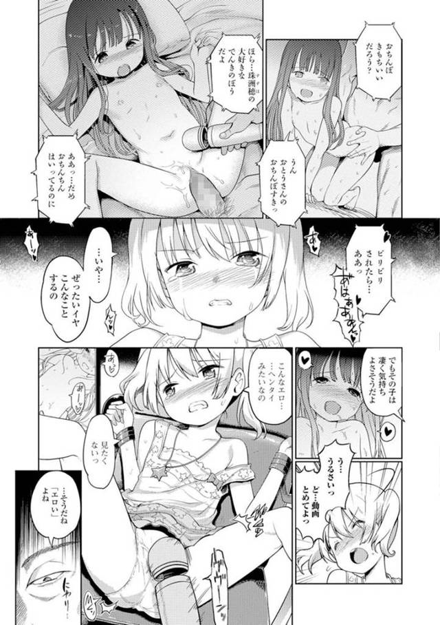 【エロ漫画】「女の子」を監禁した男が手足を拘束したちっぱいロリ幼女を犯していく！！【無料 エロ同人】