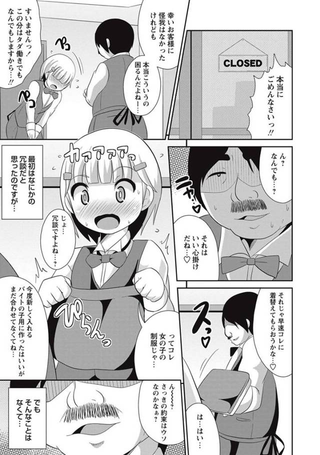 【エロ漫画】男の娘がアナルに生挿入されてメス堕ち【無料 エロ同人】