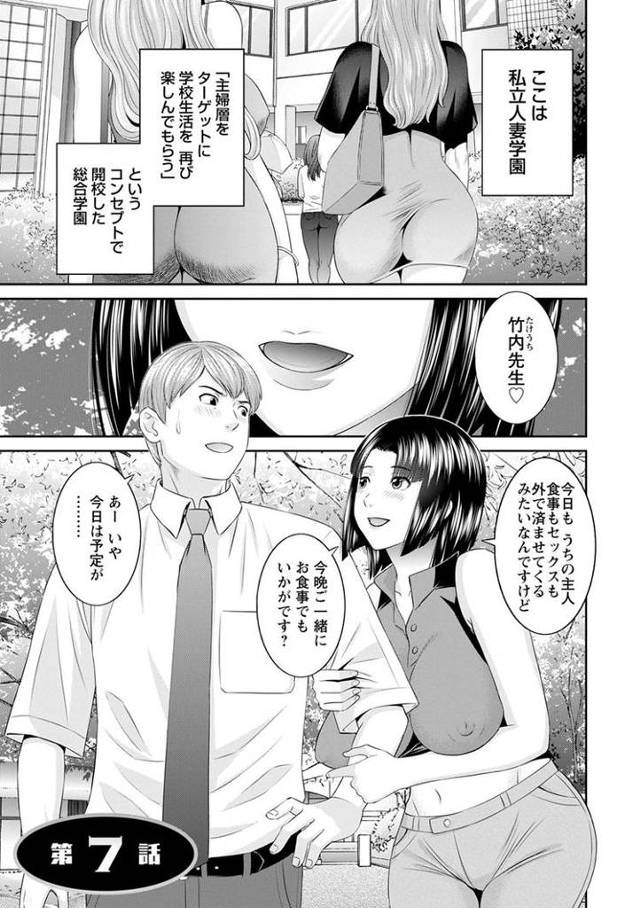【エロ漫画・エロ同人誌】快感人妻学園 第7話