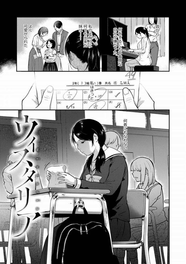 【エロ漫画】半年前…同じ場所で声をかけられた…あかりさんは出会っちゃいけない人だった「ウィスタリア」