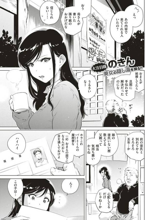 湯けむり小町【オリジナル同人誌・エロ漫画】
