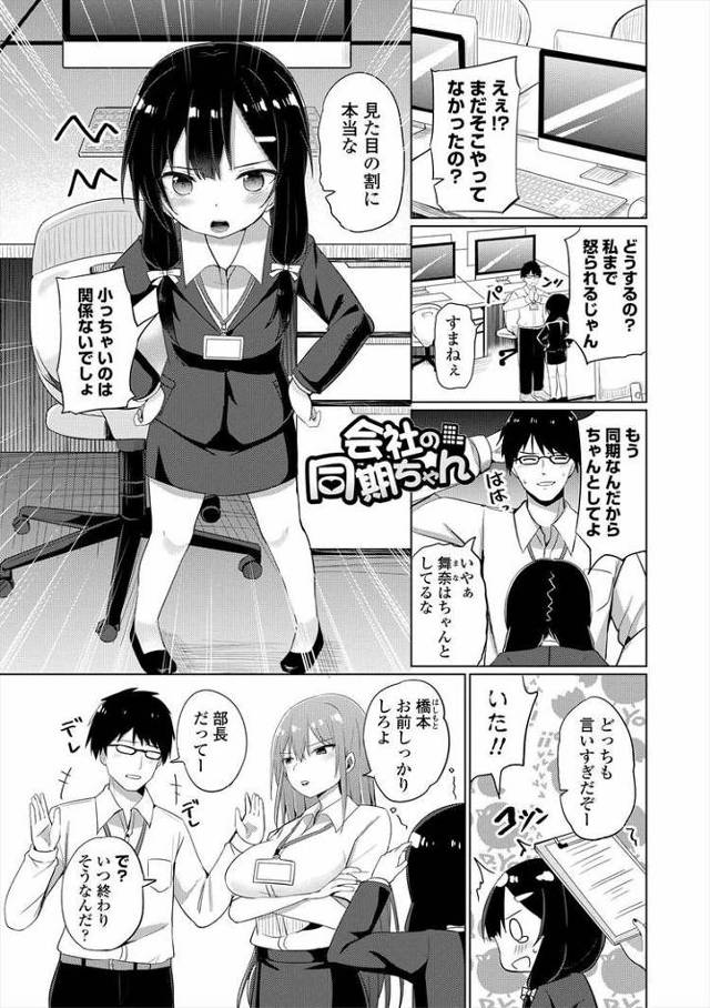 【エロ漫画・エロ同人誌】会社の同期ちゃん