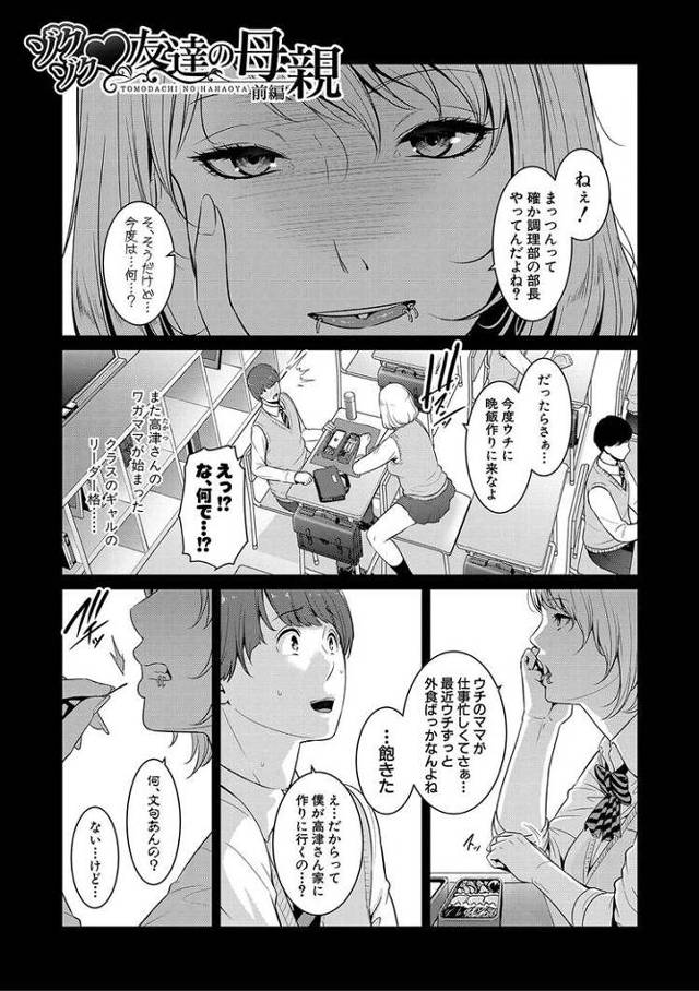 ゾクゾク友達の母親【オリジナル同人誌・エロ漫画】