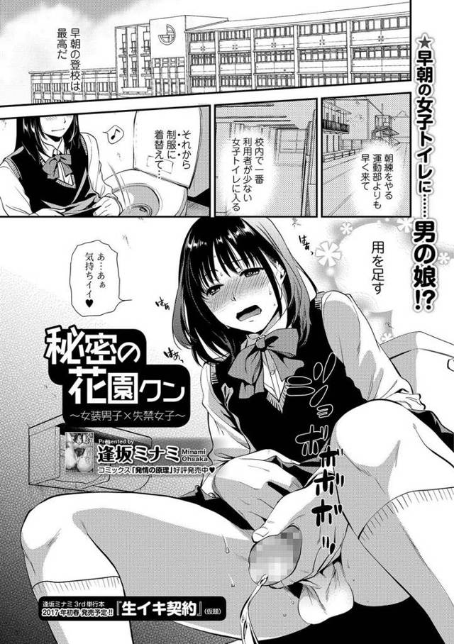 【エロ漫画】女装趣味のある男子が早朝の学校の女子トイレで女子の制服をきてオナニーしてたらクラスメイトがやってきて、ド…