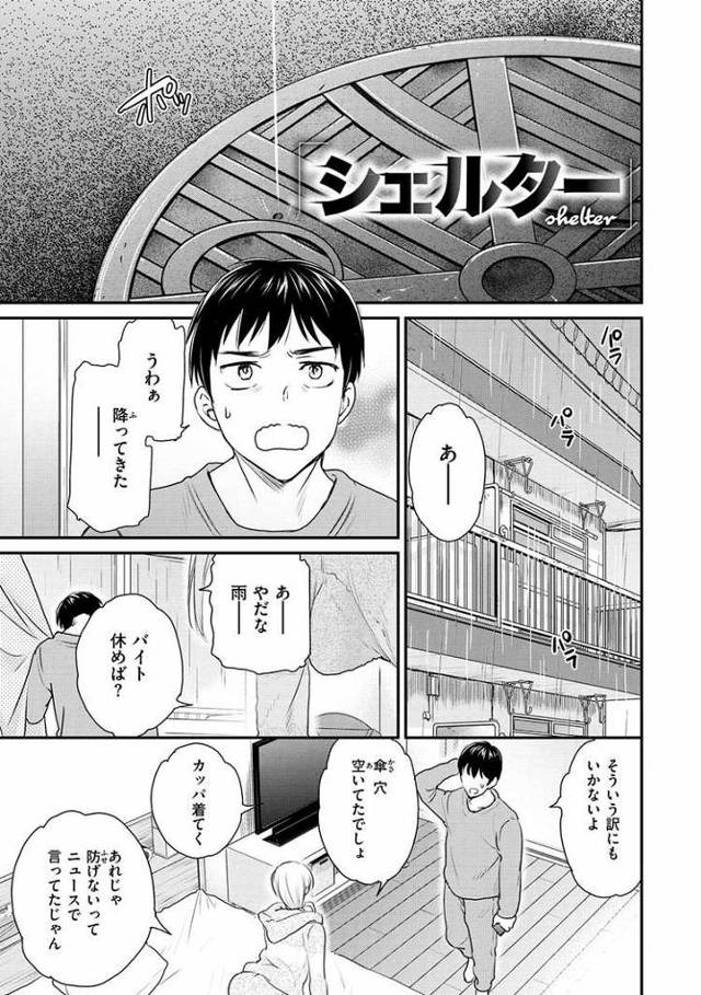 【エロ漫画・エロ同人誌】シェルター