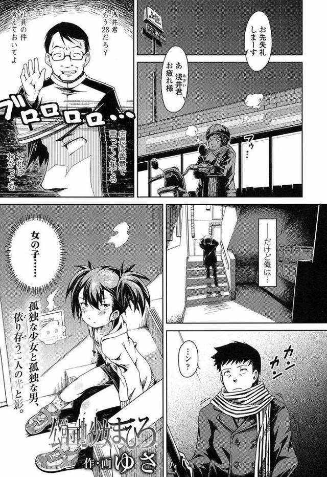 公園団地の少女まひろ【オリジナル同人誌・エロ漫画】