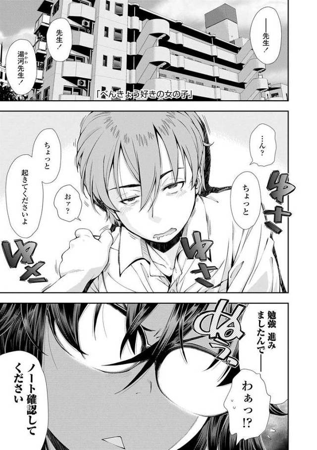 【同人誌】べんきょう好きな女の子【オリジナル】