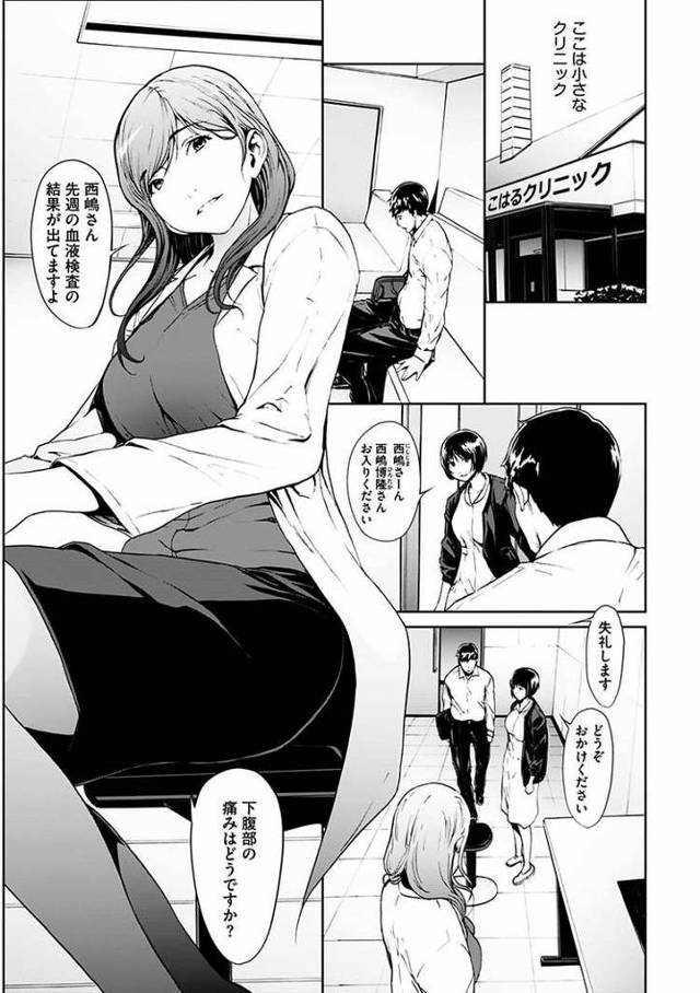 こはるクリニック【エロ漫画オリジナル】