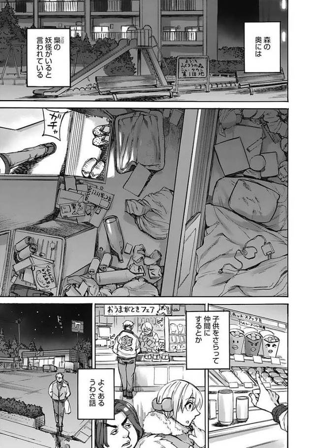 つくねの森【オリジナル同人誌・エロ漫画】