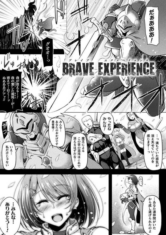 BRAVE EXPERIENCE【オリジナル同人誌・エロ漫画】