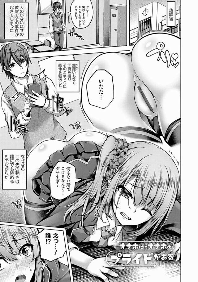 【エロ漫画】こうすれば私のことエッチな目で見れるでしょ？ちゃんとオナホにしてよ「オナホにはオナホのプライドがある」