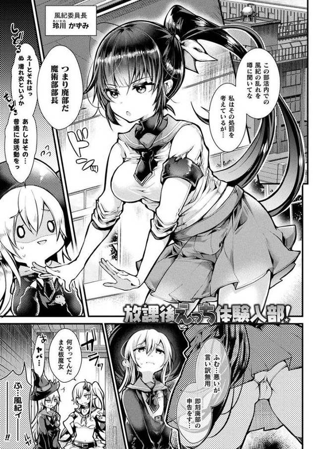 【エロ漫画・エロ同人誌】放課後えっち体験入部