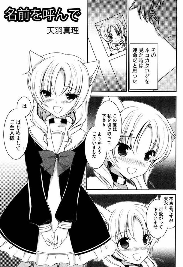 名前を呼んで【オリジナル同人誌・エロ漫画】