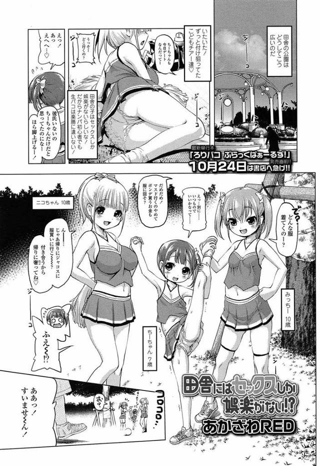 【エロ同人誌】中年男性が田舎町にやってきてはチアガールの幼女らをホテルに連れ込み犯していく!!【無料 エロ漫画】