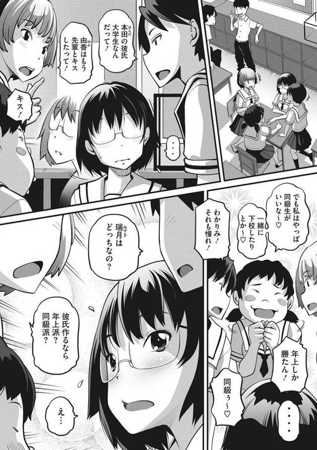 【エロ漫画】年下彼氏の躾け方【オリジナル】