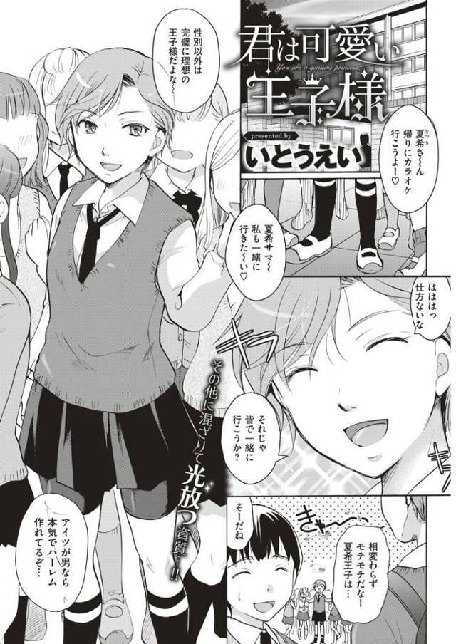 君は可愛い王子様【オリジナル同人誌・エロ漫画】