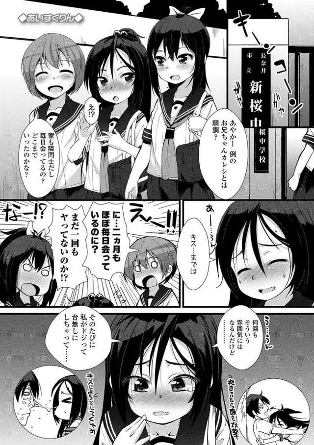 【エロ漫画】あいすくりん【オリジナル】
