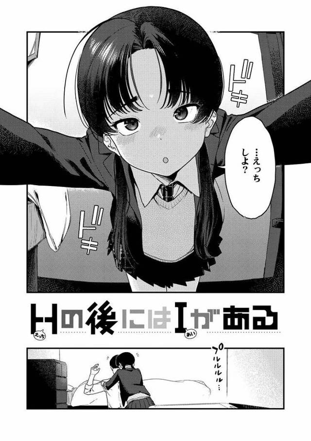 【エロ漫画】Hの後にはIがある【オリジナル】